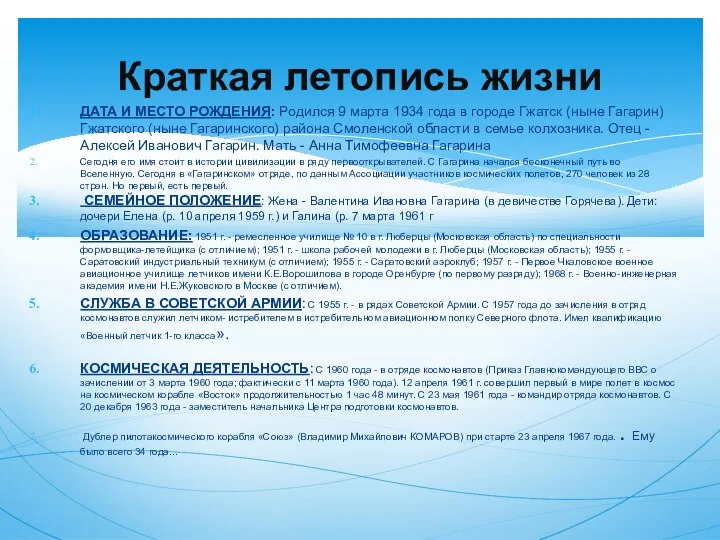 ДАТА И МЕСТО РОЖДЕНИЯ: Родился 9 марта 1934 года в городе