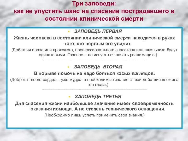 Три заповеди: как не упустить шанс на спасение пострадавшего в состоянии