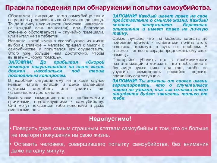 Правила поведения при обнаружении попытки самоубийства. Обратимся к ситуации, когда самоубийце