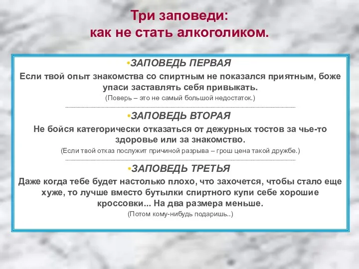 Три заповеди: как не стать алкоголиком. ЗАПОВЕДЬ ПЕРВАЯ Если твой опыт