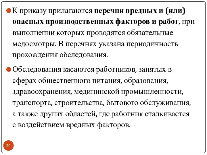 К приказу прилагаются перечни вредных и (или) опасных производственных факторов и