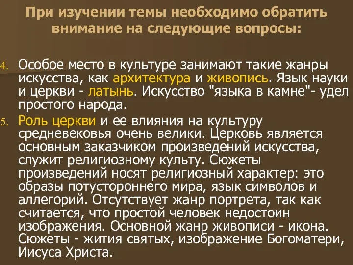 Особое место в культуре занимают такие жанры искусства, как архитектура и