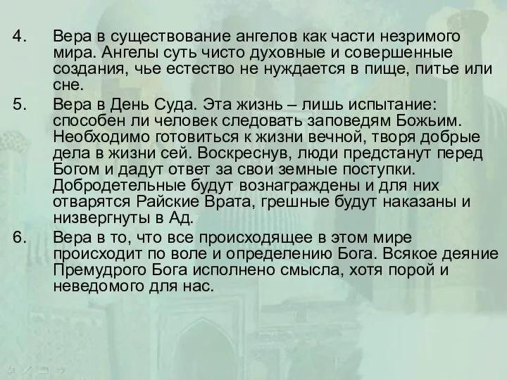 Вера в существование ангелов как части незримого мира. Ангелы суть чисто