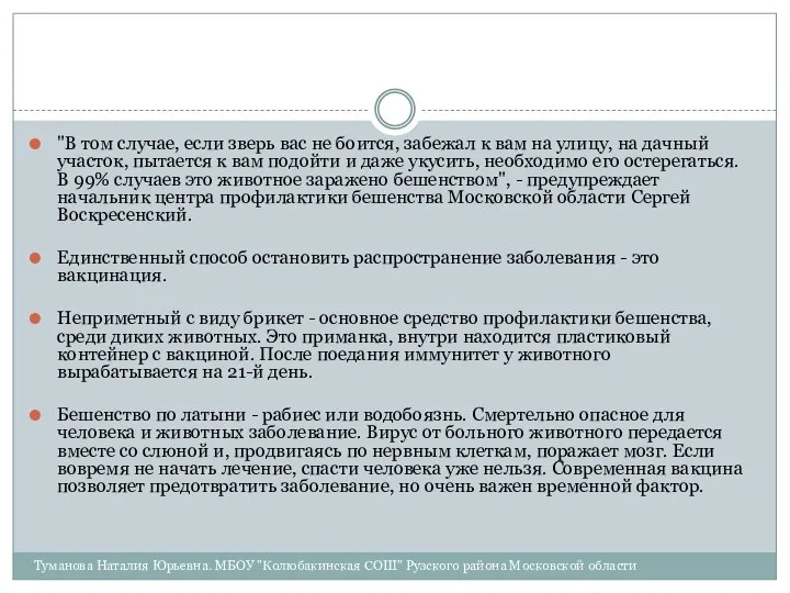 "В том случае, если зверь вас не боится, забежал к вам