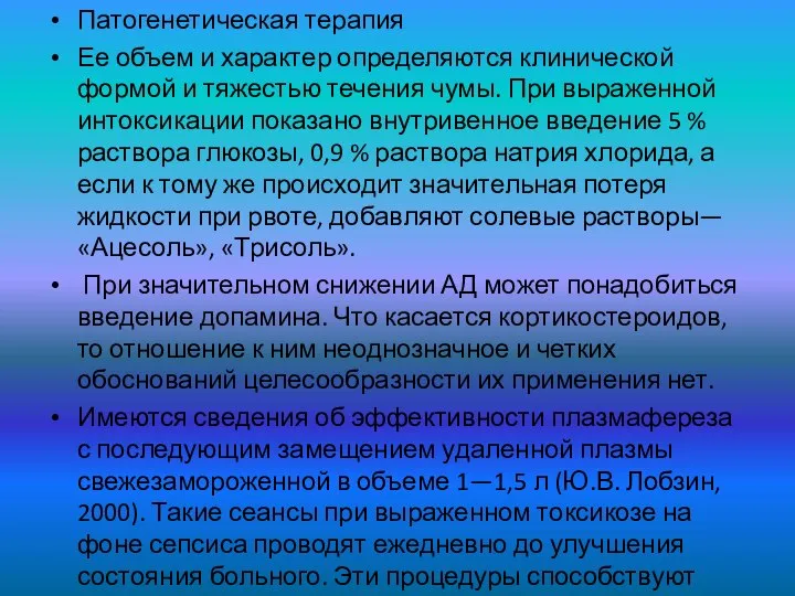 Патогенетическая терапия Ее объем и характер определяются клинической формой и тяжестью