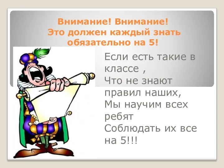 Внимание! Внимание! Это должен каждый знать обязательно на 5! Если есть