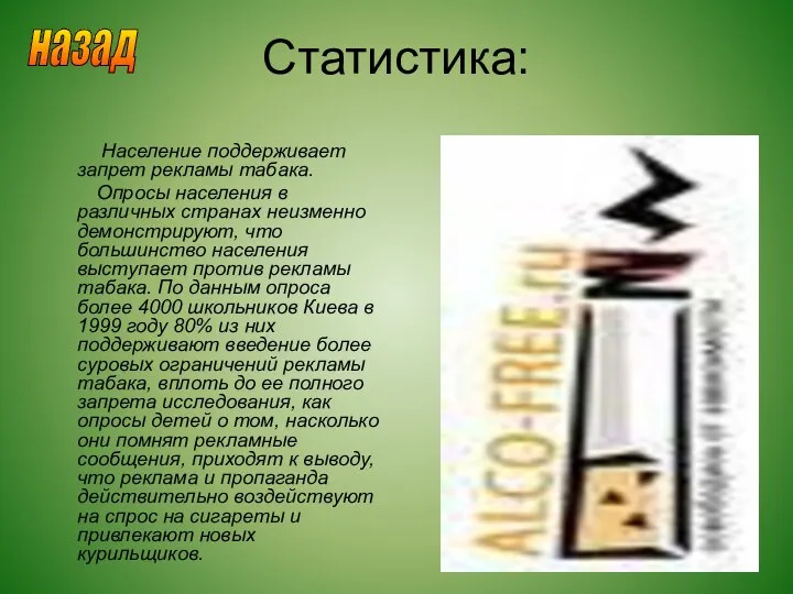 Статистика: Население поддерживает запрет рекламы табака. Опросы населения в различных странах