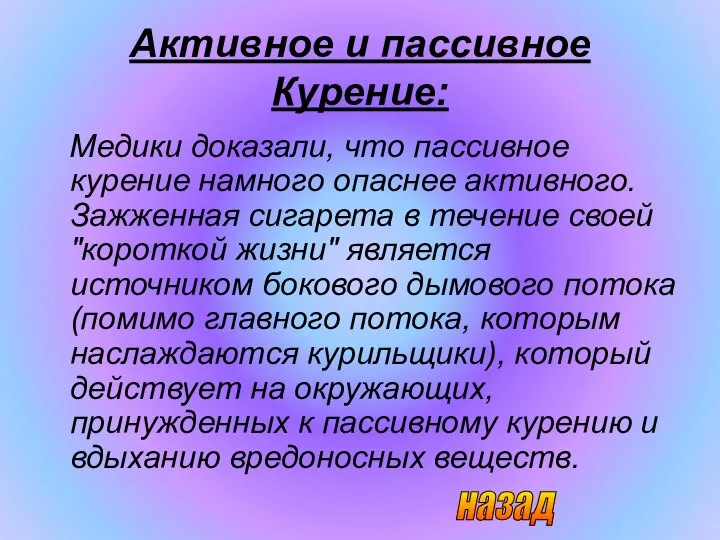 Активное и пассивное Курение: Медики доказали, что пассивное курение намного опаснее