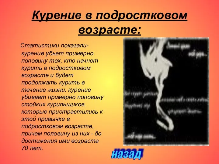 Курение в подростковом возрасте: Статистики показали- курение убьет примерно половину тех,