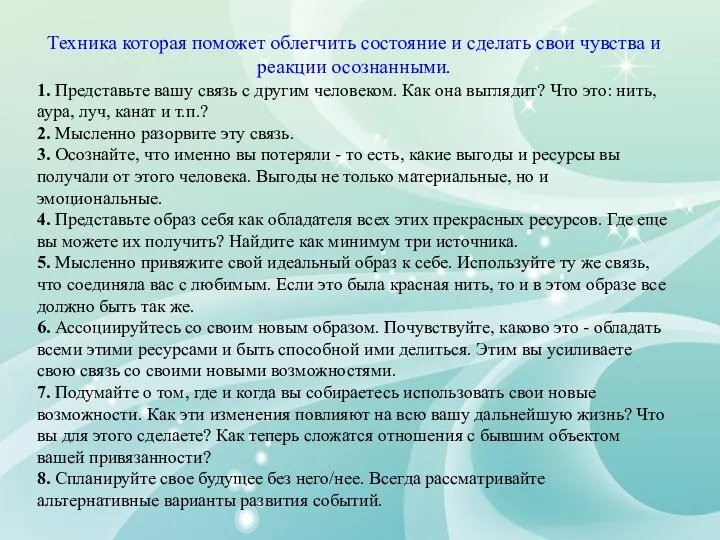 Техника которая поможет облегчить состояние и сделать свои чувства и реакции