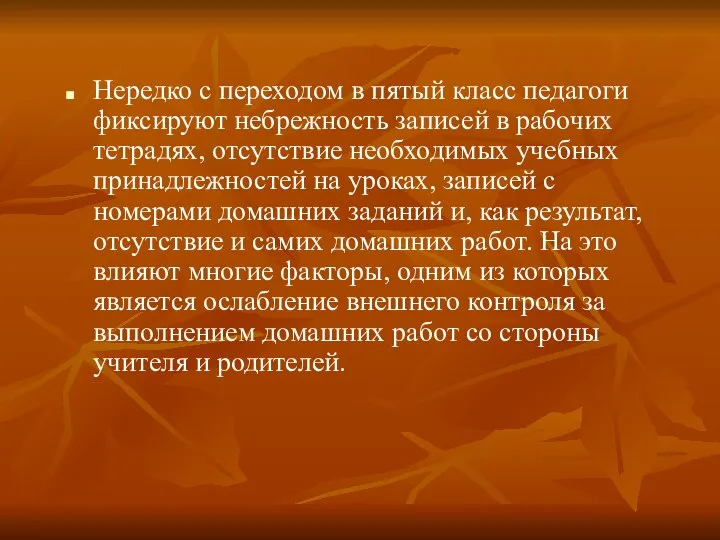 Нередко с переходом в пятый класс педагоги фиксируют небрежность записей в