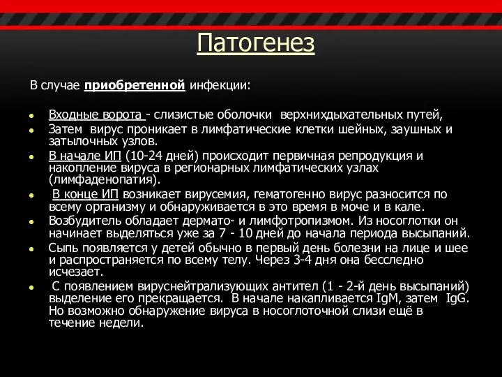 Патогенез В случае приобретенной инфекции: Входные ворота - слизистые оболочки верхнихдыхательных