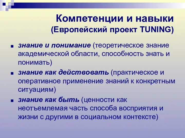 знание и понимание (теоретическое знание академической области, способность знать и понимать)