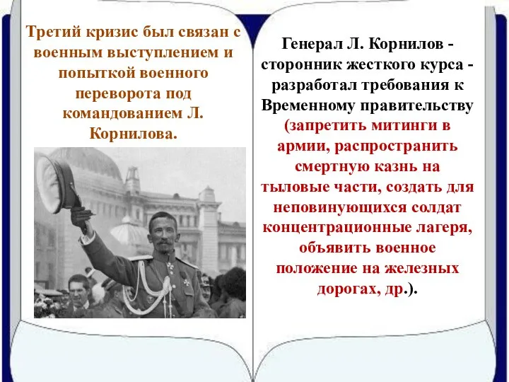 Третий кризис был связан с военным выступлением и попыткой военного переворота