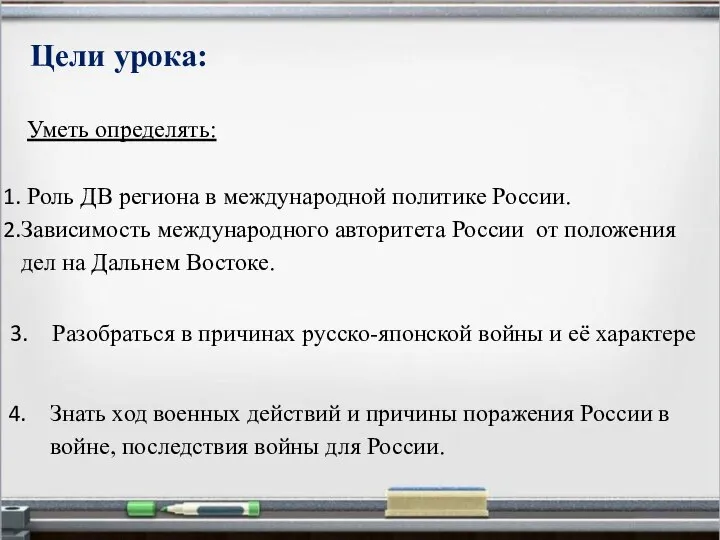 Уметь определять: Роль ДВ региона в международной политике России. Зависимость международного