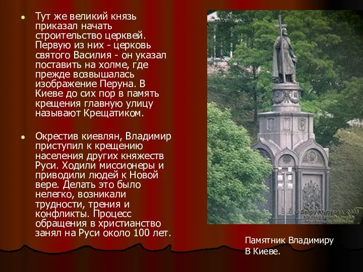 Тут же великий князь приказал начать строительство церквей. Первую из них