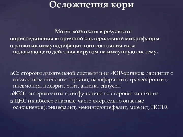 Могут возникать в результате присоединения вторичной бактериальной микрофлоры развития иммунодифецитного состояния