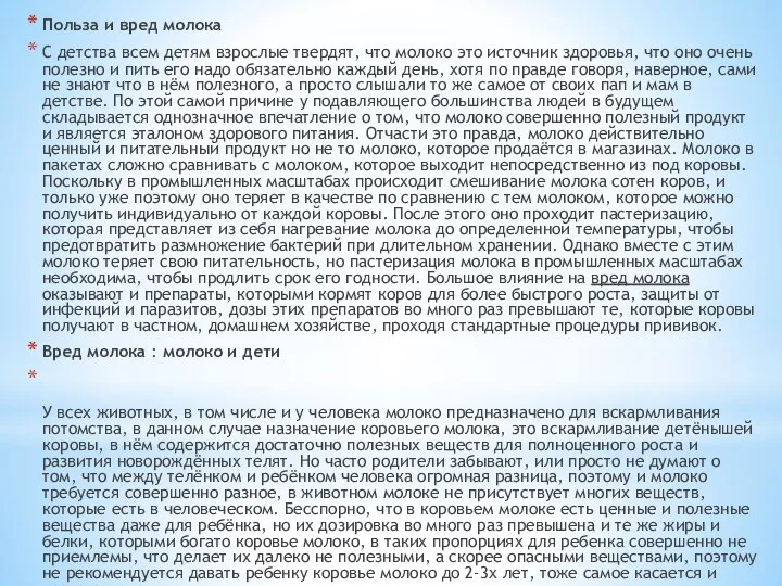 Польза и вред молока С детства всем детям взрослые твердят, что