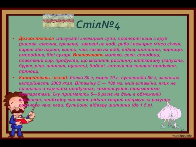 Стіл№4 Дозволяються слизуваті знежирені супи; протерті каші з круп (рисова, вівсяна,