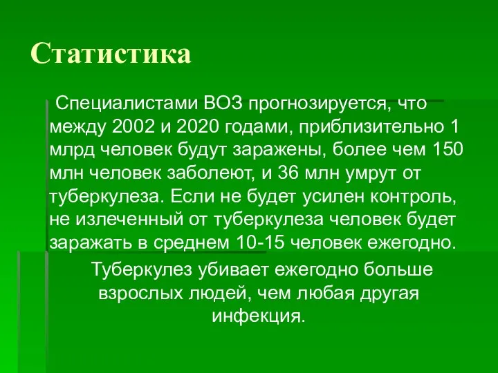 Статистика Специалистами ВОЗ прогнозируется, что между 2002 и 2020 годами, приблизительно