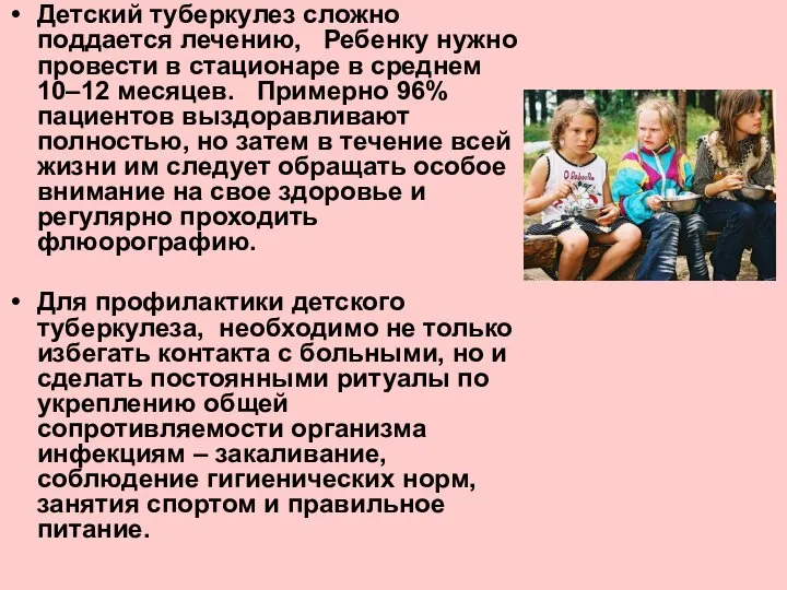 Детский туберкулез сложно поддается лечению, Ребенку нужно провести в стационаре в