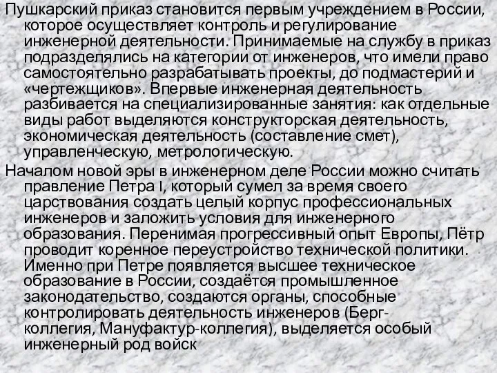 Пушкарский приказ становится первым учреждением в России, которое осуществляет контроль и