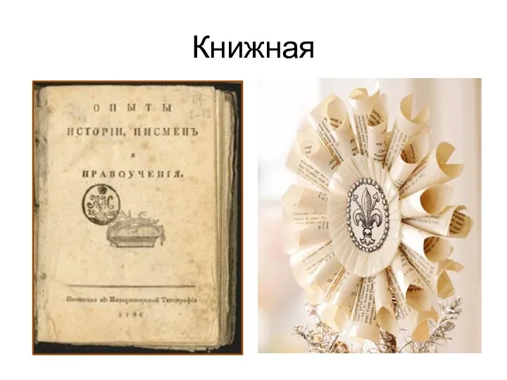 Книжная