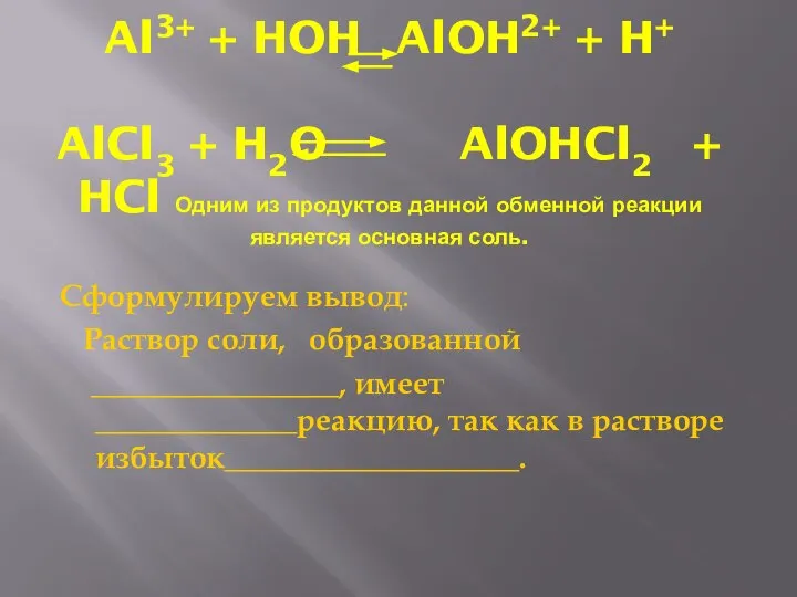 Al3+ + HOH AlOH2+ + H+ AlCl3 + H2O AlOHCl2 +