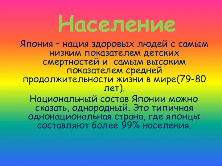 Население Япония – нация здоровых людей с самым низким показателем детских