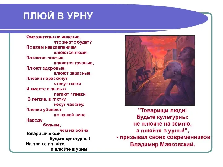 Омерзительное явление, что же это будет? По всем направлениям плюются люди.