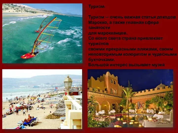 Туризм: Туризм — очень важная статья доходов Марокко, а также главная