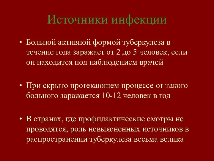 Источники инфекции Больной активной формой туберкулеза в течение года заражает от