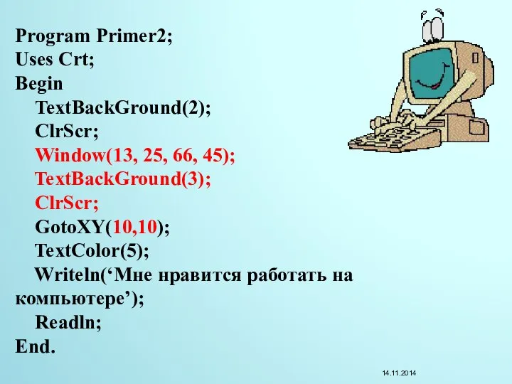 Program Primer2; Uses Crt; Begin TextBackGround(2); ClrScr; Window(13, 25, 66, 45);