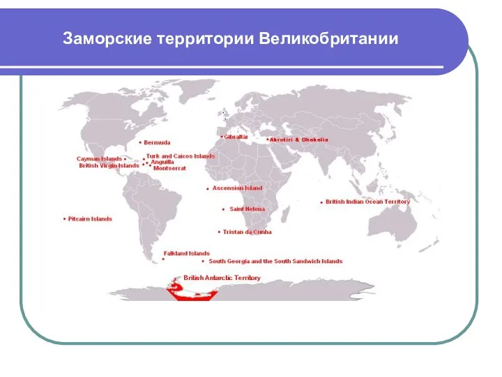 Заморские территории Великобритании