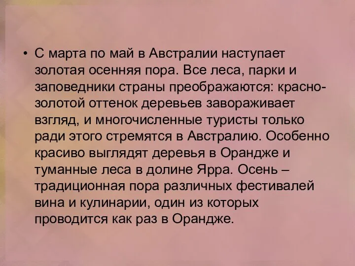 С марта по май в Австралии наступает золотая осенняя пора. Все