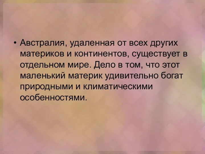 Австралия, удаленная от всех других материков и континентов, существует в отдельном