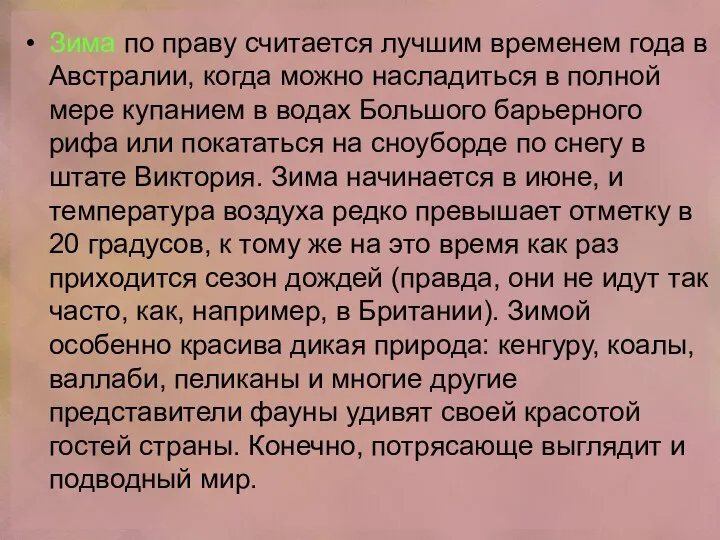 Зима по праву считается лучшим временем года в Австралии, когда можно