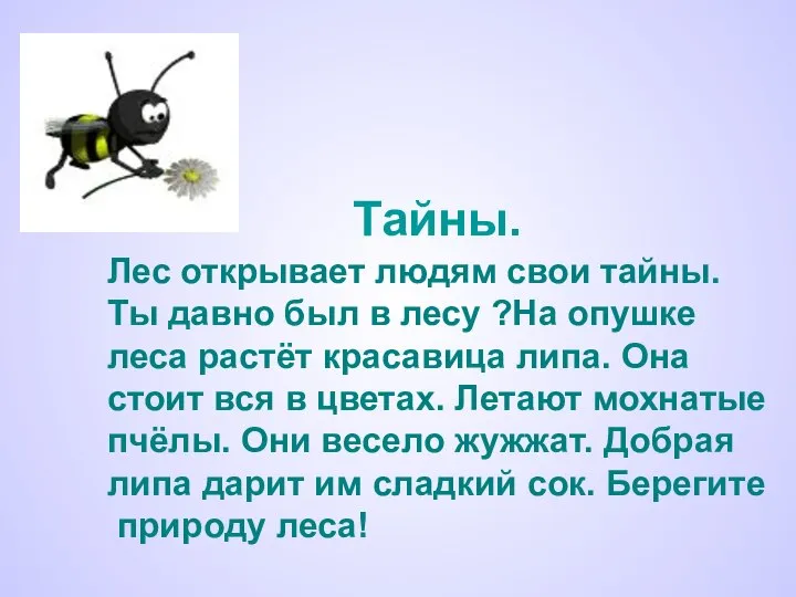 Тайны. Лес открывает людям свои тайны. Ты давно был в лесу