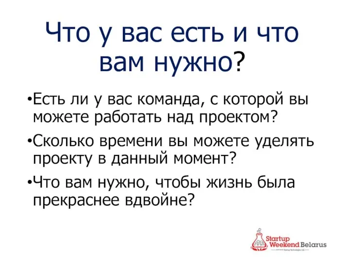 Что у вас есть и что вам нужно? Есть ли у