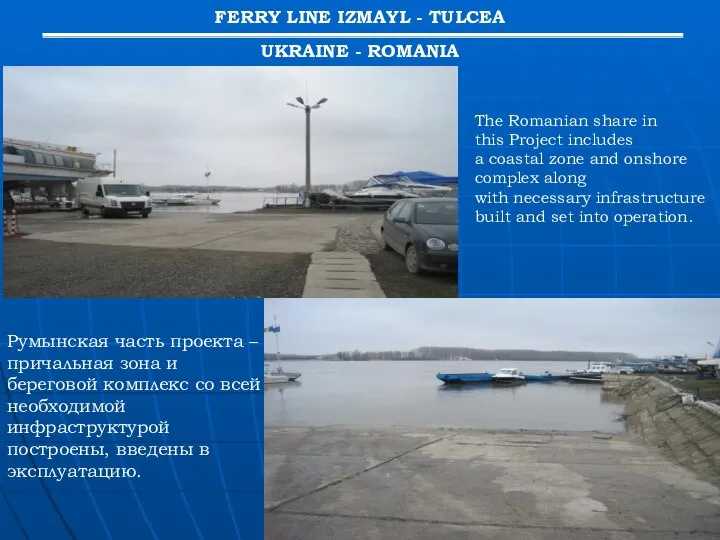 The Romanian share in this Project includes a coastal zone and