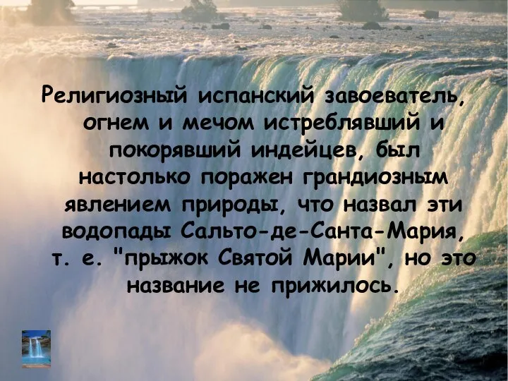 Религиозный испанский завоеватель, огнем и мечом истреблявший и покорявший индейцев, был