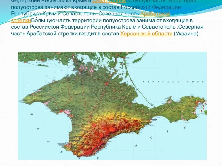 Крым — полуостров — полуостров в северной части Чёрного моря —