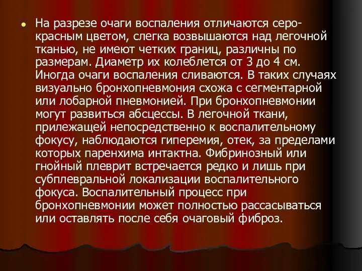 На разрезе очаги воспаления отличаются серо-красным цветом, слегка возвышаются над легочной