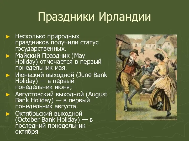 Праздники Ирландии Несколько природных праздников получили статус государственных. Майский Праздник (May