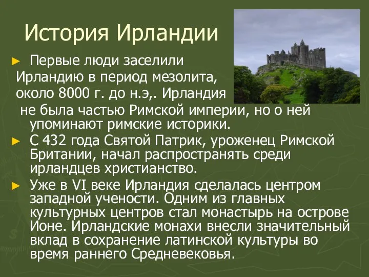 История Ирландии Первые люди заселили Ирландию в период мезолита, около 8000