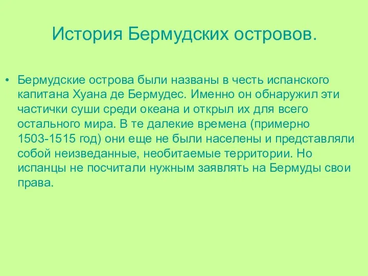 История Бермудских островов. Бермудские острова были названы в честь испанского капитана