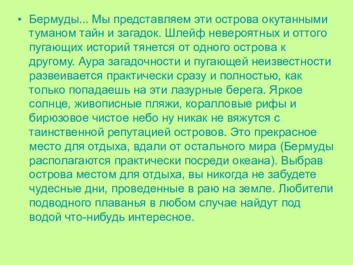 Бермуды... Мы представляем эти острова окутанными туманом тайн и загадок. Шлейф