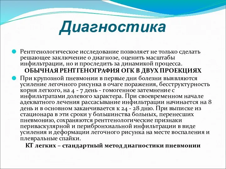 Диагностика Рентгенологическое исследование позволяет не только сделать решающее заключение о диагнозе,