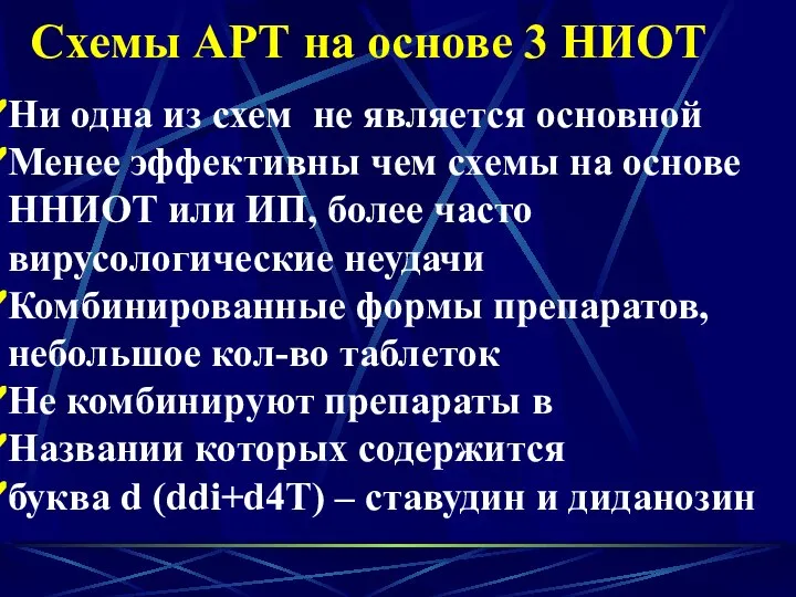 Схемы АРТ на основе 3 НИОТ Ни одна из схем не