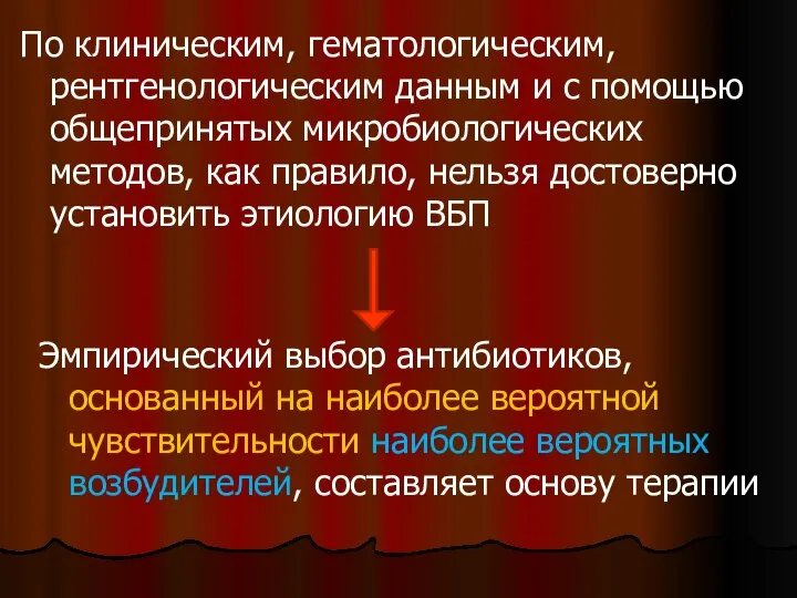 По клиническим, гематологическим, рентгенологическим данным и с помощью общепринятых микробиологических методов,